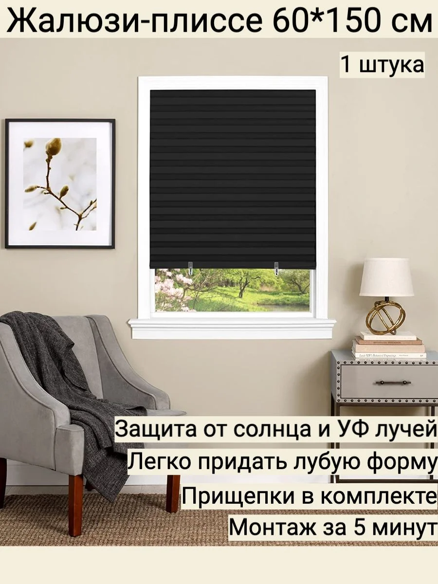 Угольный жалюзи плиссе самоклеящиеся на окна шторы