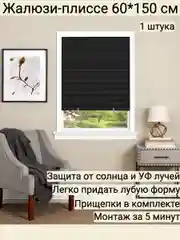 Угольный жалюзи плиссе самоклеящиеся на окна шторы