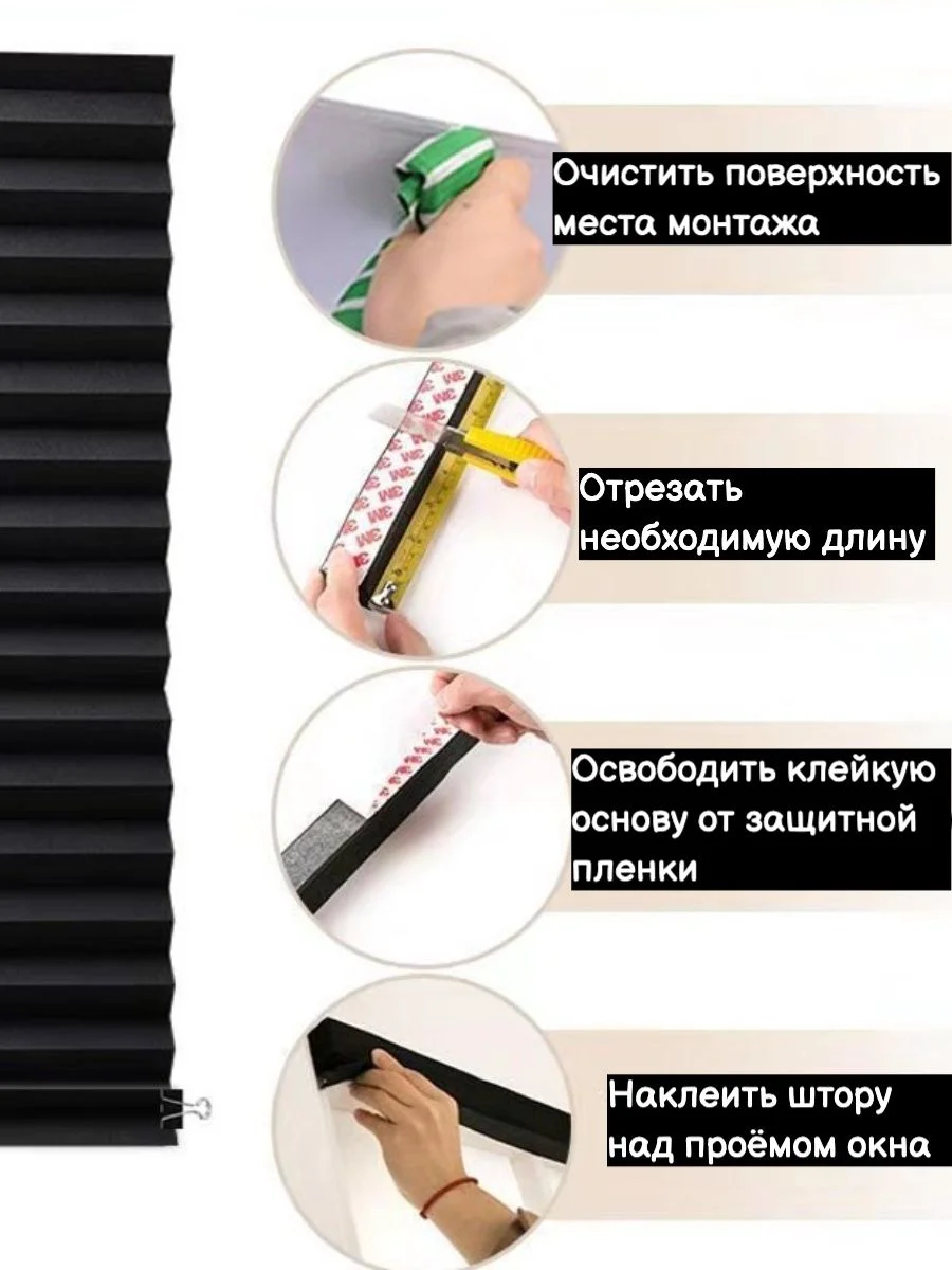 Угольный жалюзи плиссе самоклеящиеся на окна шторы