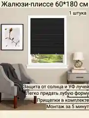 Угольный жалюзи плиссе самоклеящиеся на окна шторы