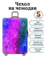 Голубой чехол на чемодан "Цветные брызги"