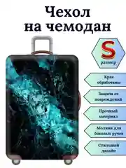 Чехол на чемодан "Синий кристалл"