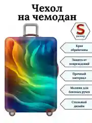 Желтый чехол на чемодан "Радужный вихрь"