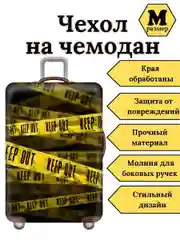 Чехол на чемодан  "Желтые линии"