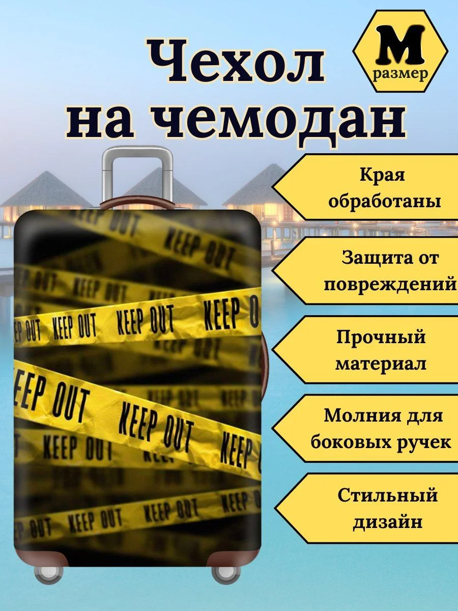 Чехол на чемодан  "Желтые линии"