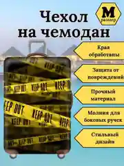 Чехол на чемодан  "Желтые линии"