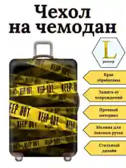 Чехол на чемодан  "Желтые линии"