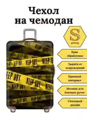 Чехол на чемодан  "Желтые линии"