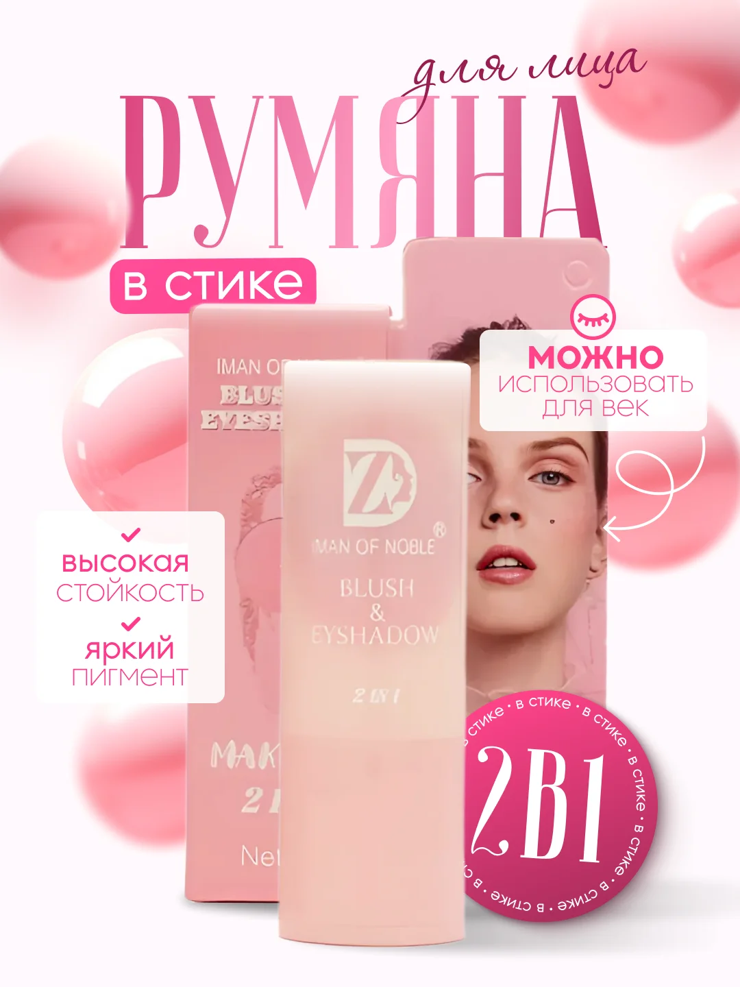 Румяна для лица в стике и тени для век 2 В 1, стойкие, насыщенные, контуринг макияжа