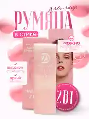 Румяна для лица в стике и тени для век 2 В 1, стойкие, насыщенные, контуринг макияжа
