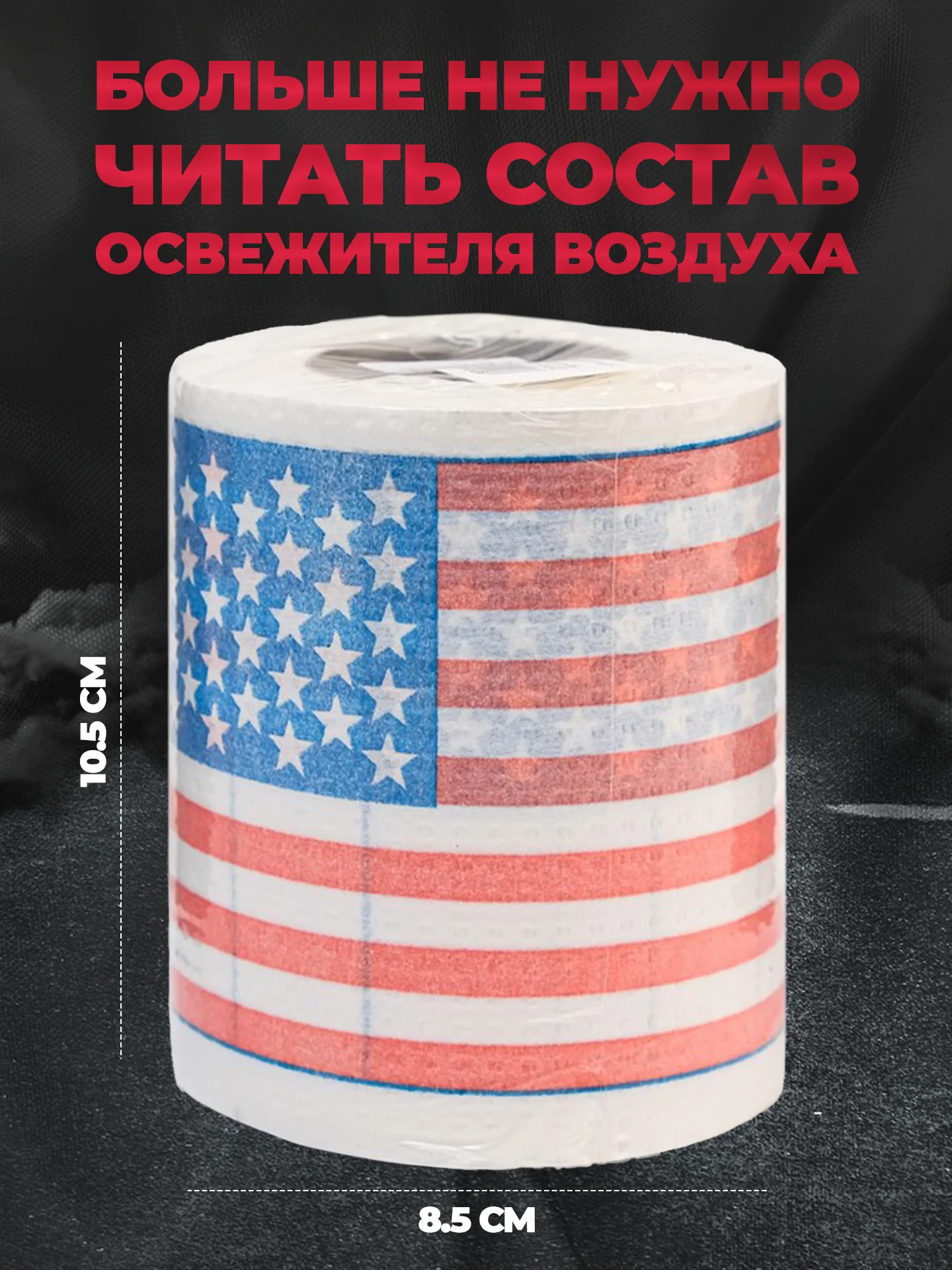 Туалетная бумага с анекдотами, подарочный сувенир, США