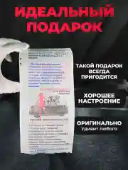 Туалетная бумага с анекдотами, подарочный сувенир, черный юмор