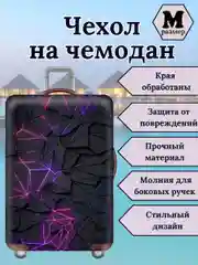 Чехол на чемодан "Фиолетовые линии"