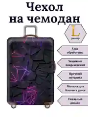 Чехол на чемодан "Фиолетовые линии"