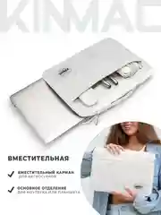 Белый чехол для ноутбука KINMAC 15.6 дюймов