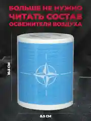 Туалетная бумага с анекдотами, подарочный сувенир, НАТО