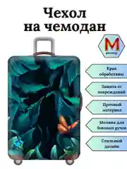 Зеленый чехол на чемодан "Цветы-бабочки" размер М