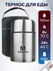 Термос для еды вакуумный с широким горлом 750 мл, с термосумкой, Термосович