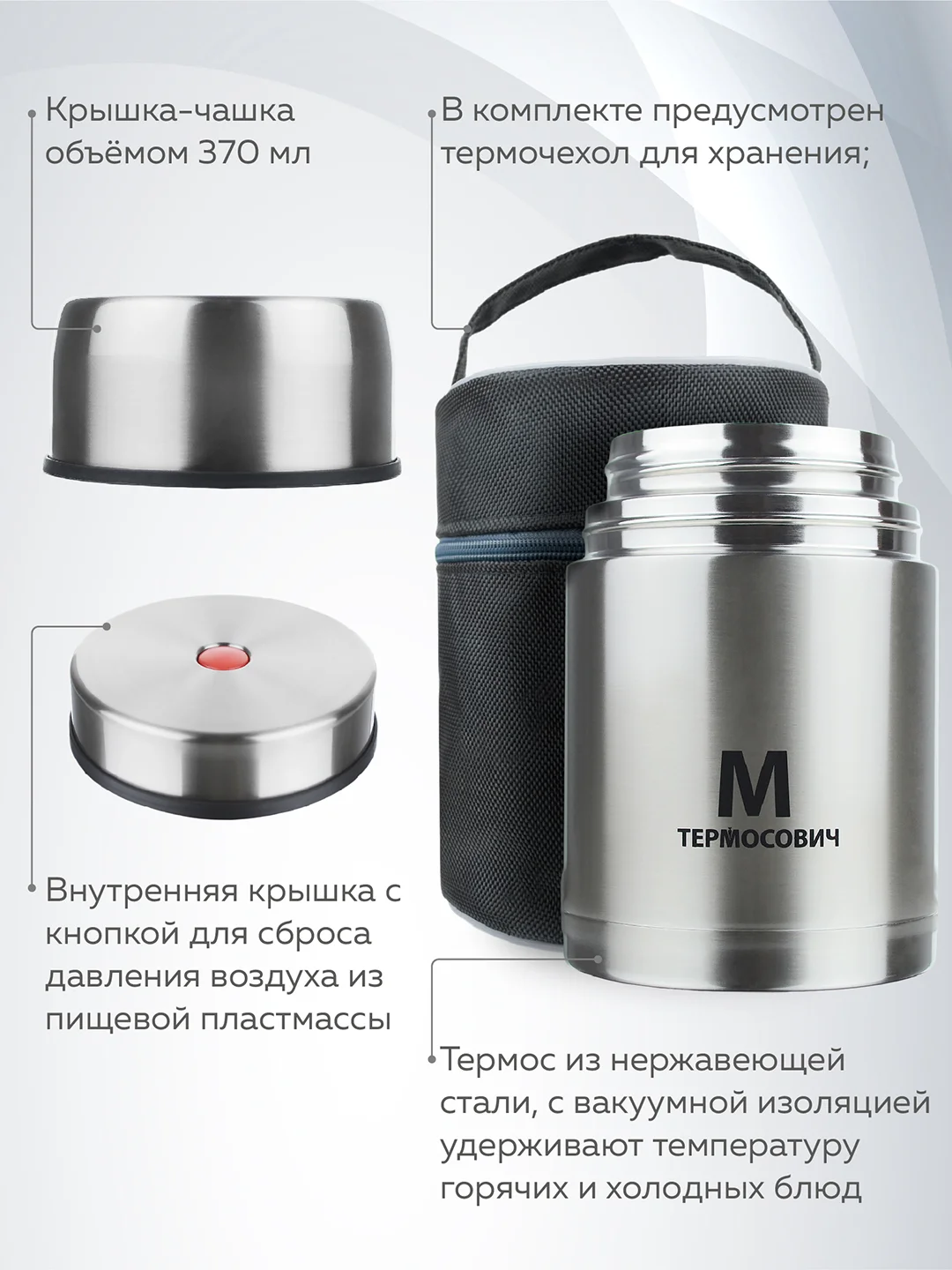Термос для еды вакуумный с широким горлом 750 мл, с термосумкой, Термосович