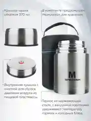 Термос для еды вакуумный с широким горлом 750 мл, с термосумкой, Термосович