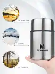 Термос для еды вакуумный с широким горлом 750 мл, с термосумкой, Термосович