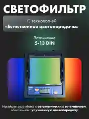 Маска сварочная для сварщика Хамелеон профи, FX-980 для сварщика
