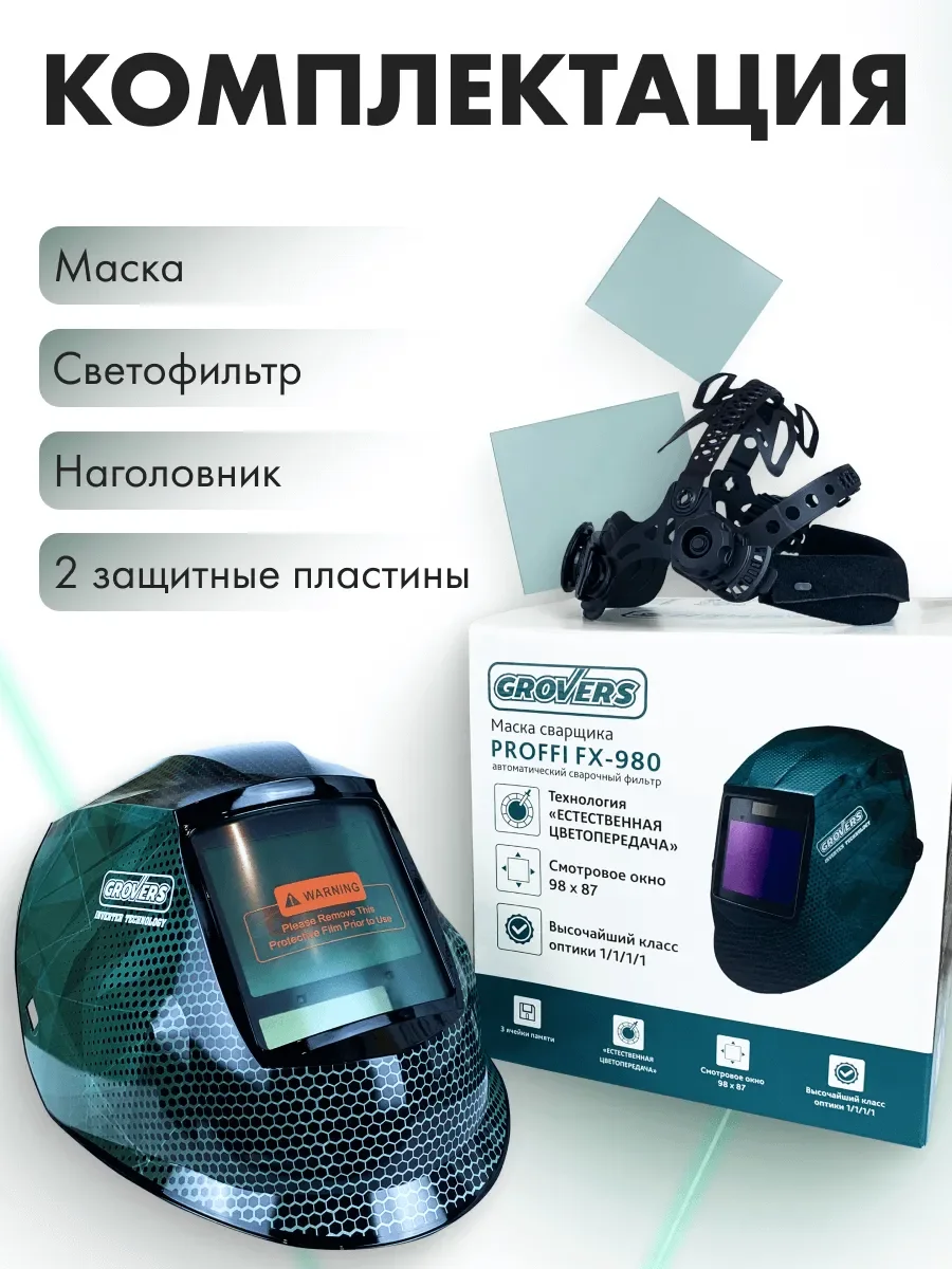 Маска сварочная для сварщика Хамелеон профи, FX-980 для сварщика