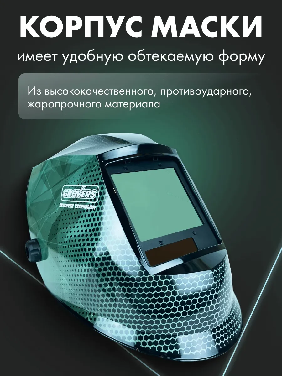 Маска сварочная для сварщика Хамелеон профи, FX-980 для сварщика