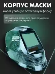 Маска сварочная для сварщика Хамелеон профи, FX-980 для сварщика