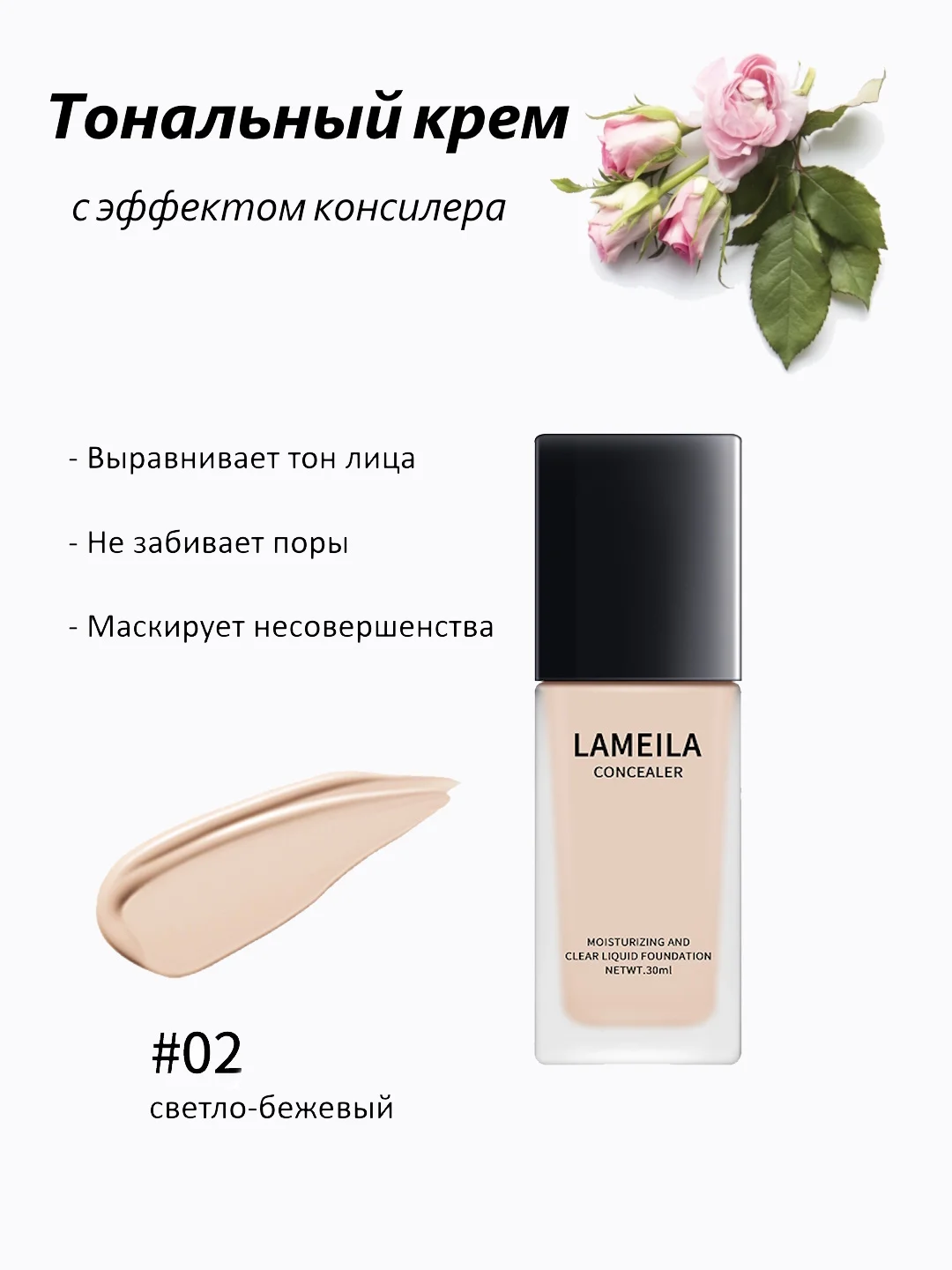 Тональный консилер для лица