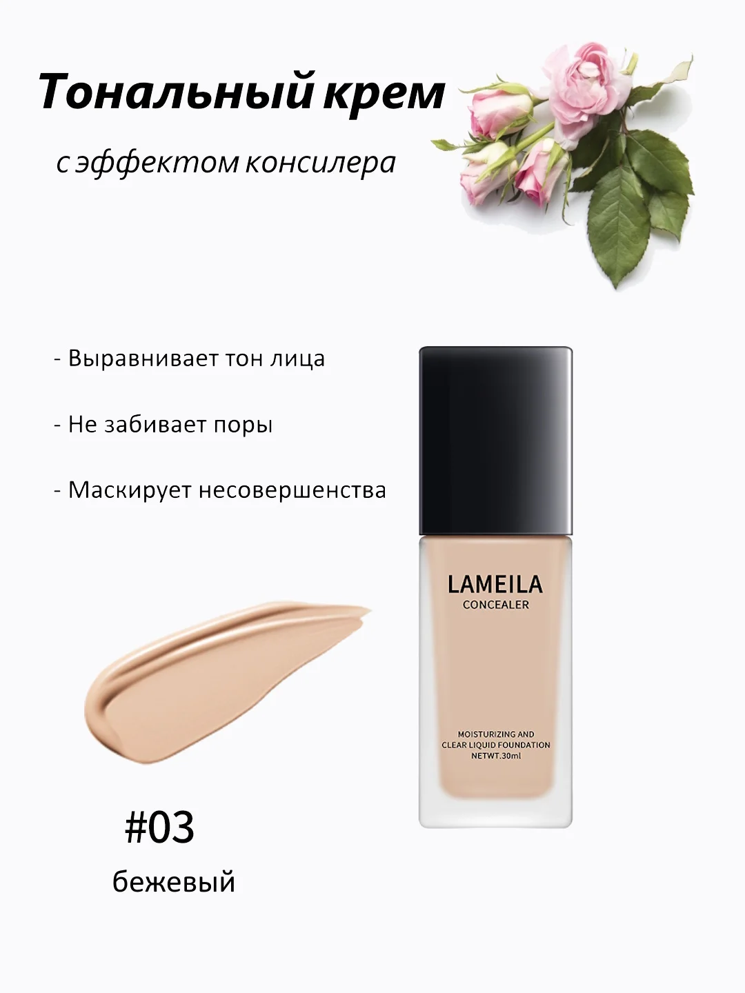 Тональный консилер для лица
