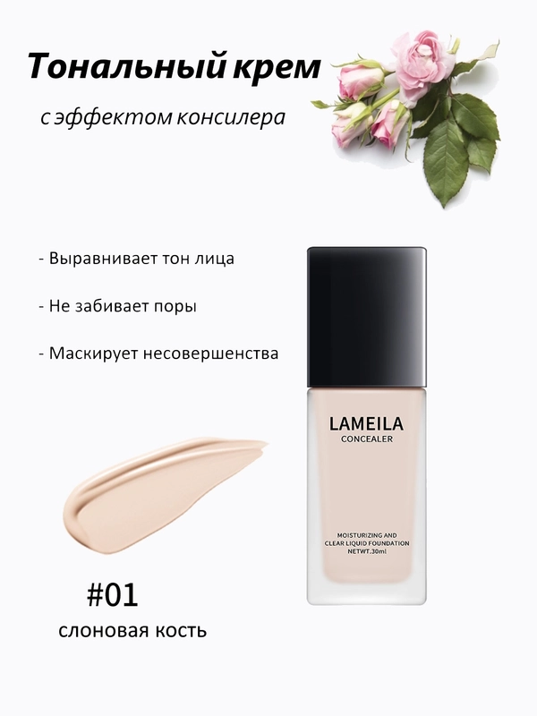 Тональный консилер для лица