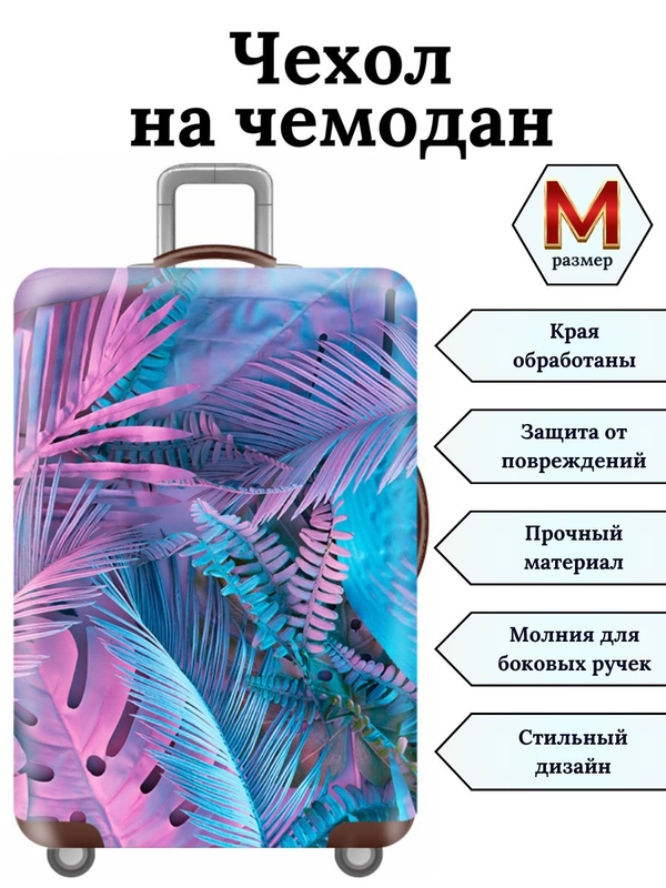 Чехол на чемодан "Неоновые тропики"