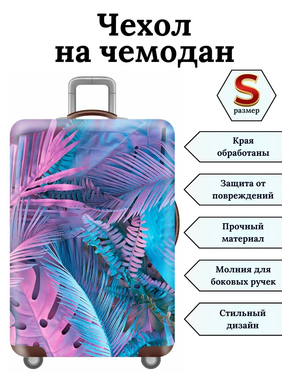 Голубой чехол на чемодан "Неоновые тропики"