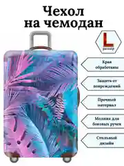 Голубой чехол на чемодан "Неоновые тропики"