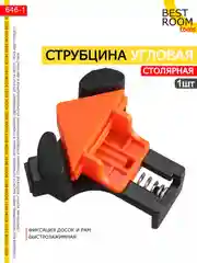 Струбцина столярная угловая, 1шт