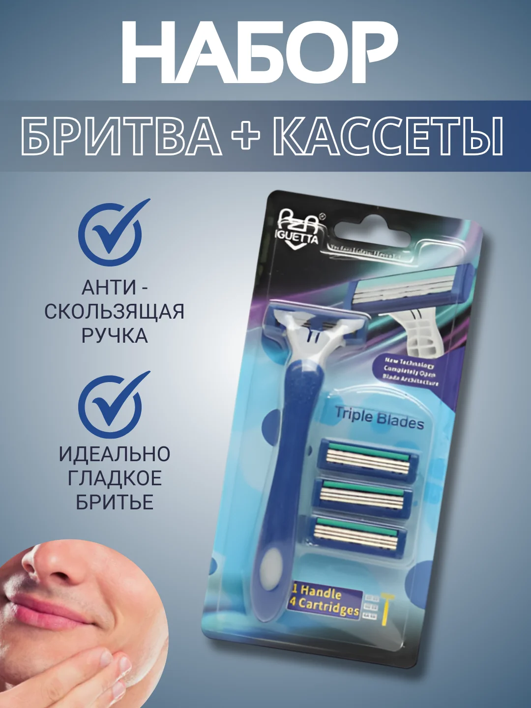 Синий бритва мужская Iguetta, многоразовая, 4 сменные кассеты, станок для бритья, мужской