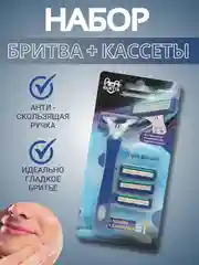 Синий бритва мужская Iguetta, многоразовая, 4 сменные кассеты, станок для бритья, мужской