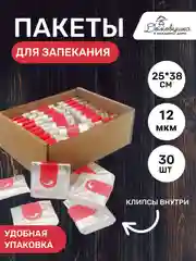 Пакеты для запекания 25х38 30шт с клипсами