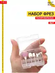 Набор фрез для маникюра, 5шт / Набор фрез для гравера