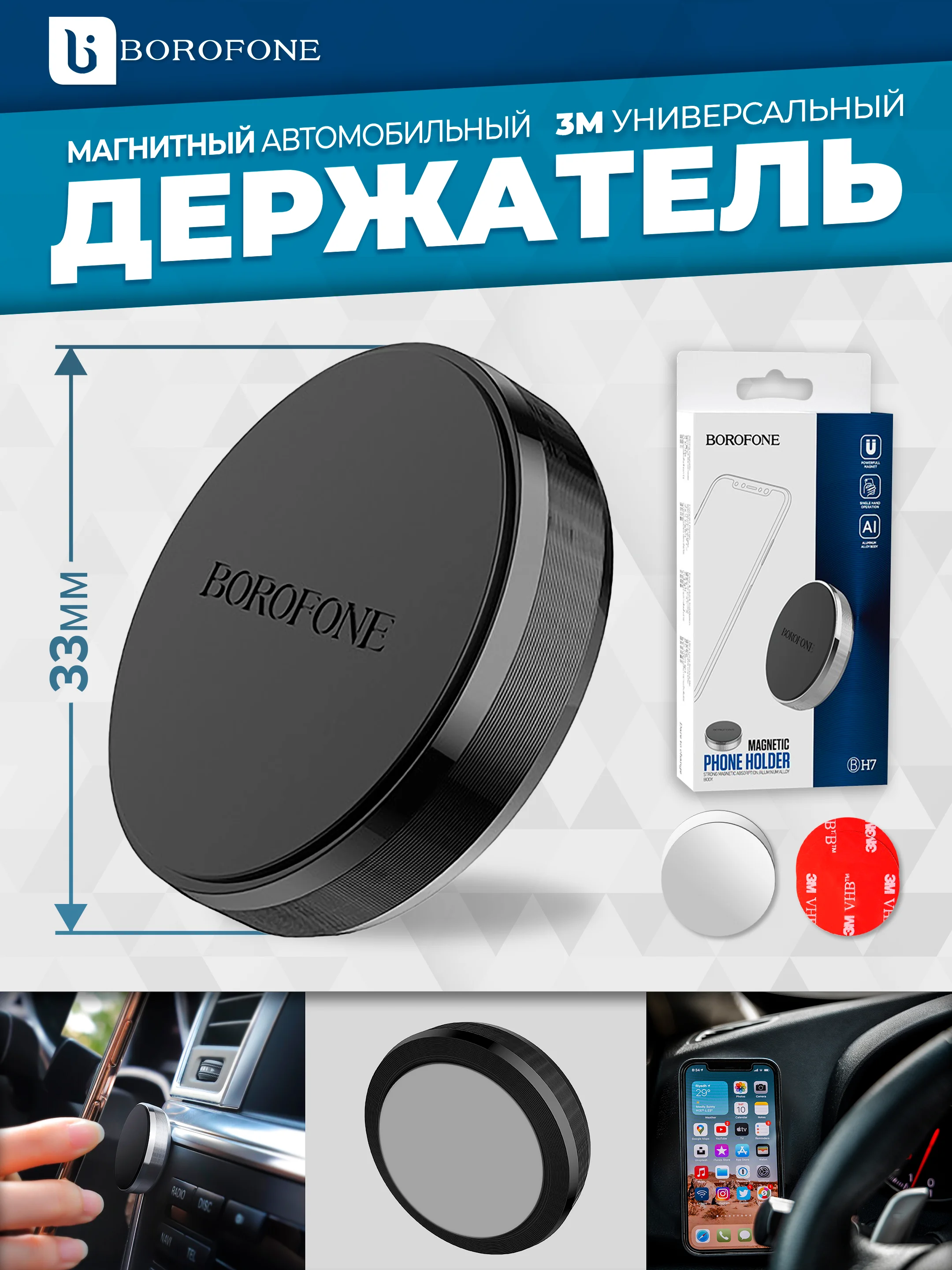 Черный держатель для телефона в машину магнитный Borofone BH7, на приборную панель, клейкая база