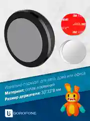 Черный держатель для телефона в машину магнитный Borofone BH7, на приборную панель, клейкая база