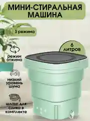 Зеленый стиральная машина мини, портативная складная стиральная машина
