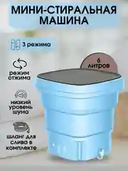 Синий стиральная машина мини, портативная складная стиральная машина