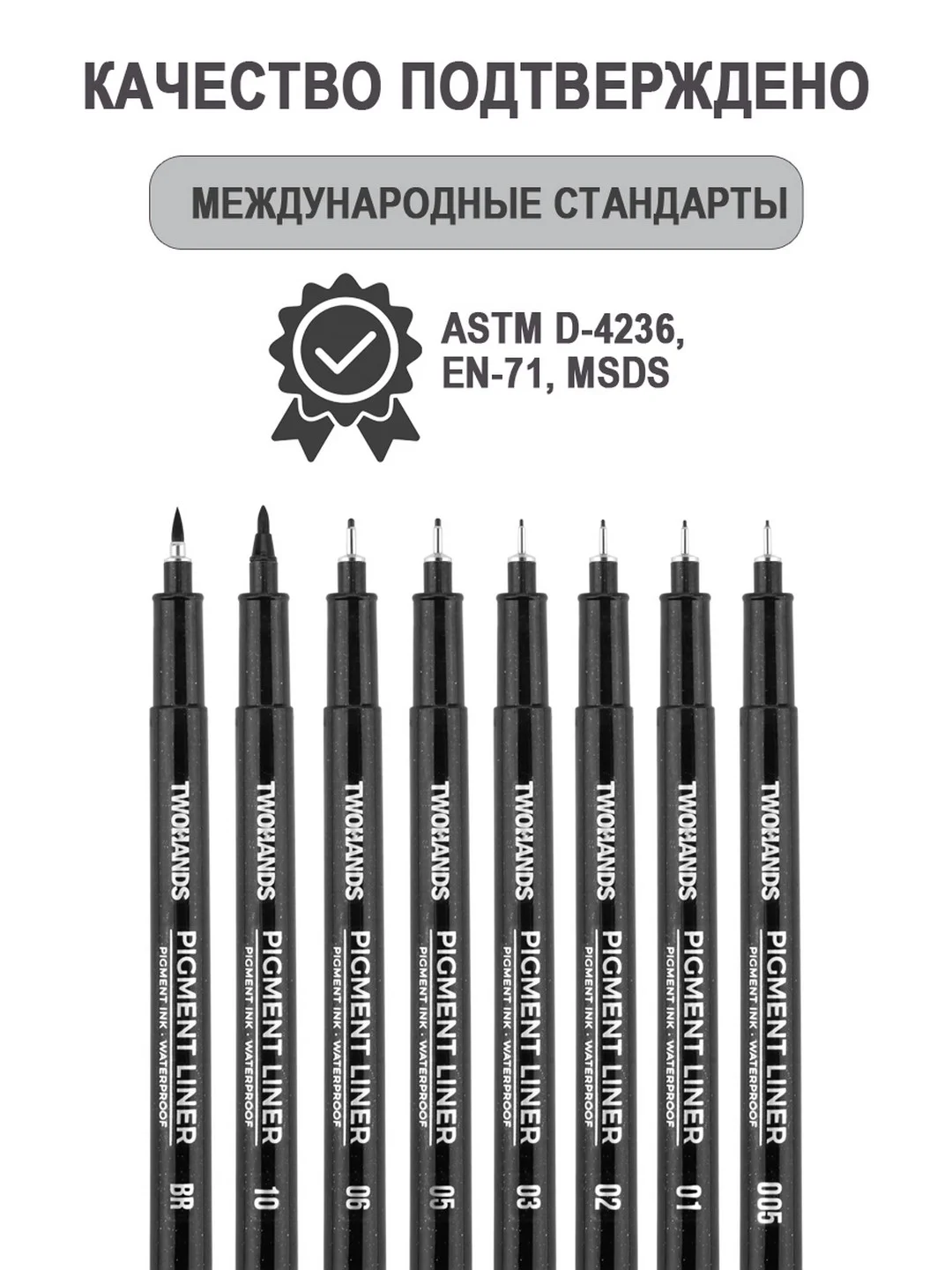 Линер черный для скетчинга набор 8 толщин