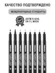Линер черный для скетчинга набор 8 толщин