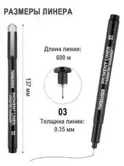 Линер черный для скетчинга набор 8 толщин