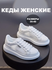 Кеды белые женские дышащие с сеткой на платформе кроссовки с высокой подошвой лето осень