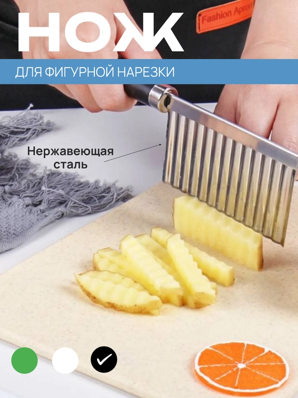 Нож фигурный для нарезки картофеля фри, рифленый кухонный для овощей и фруктов, слайсер