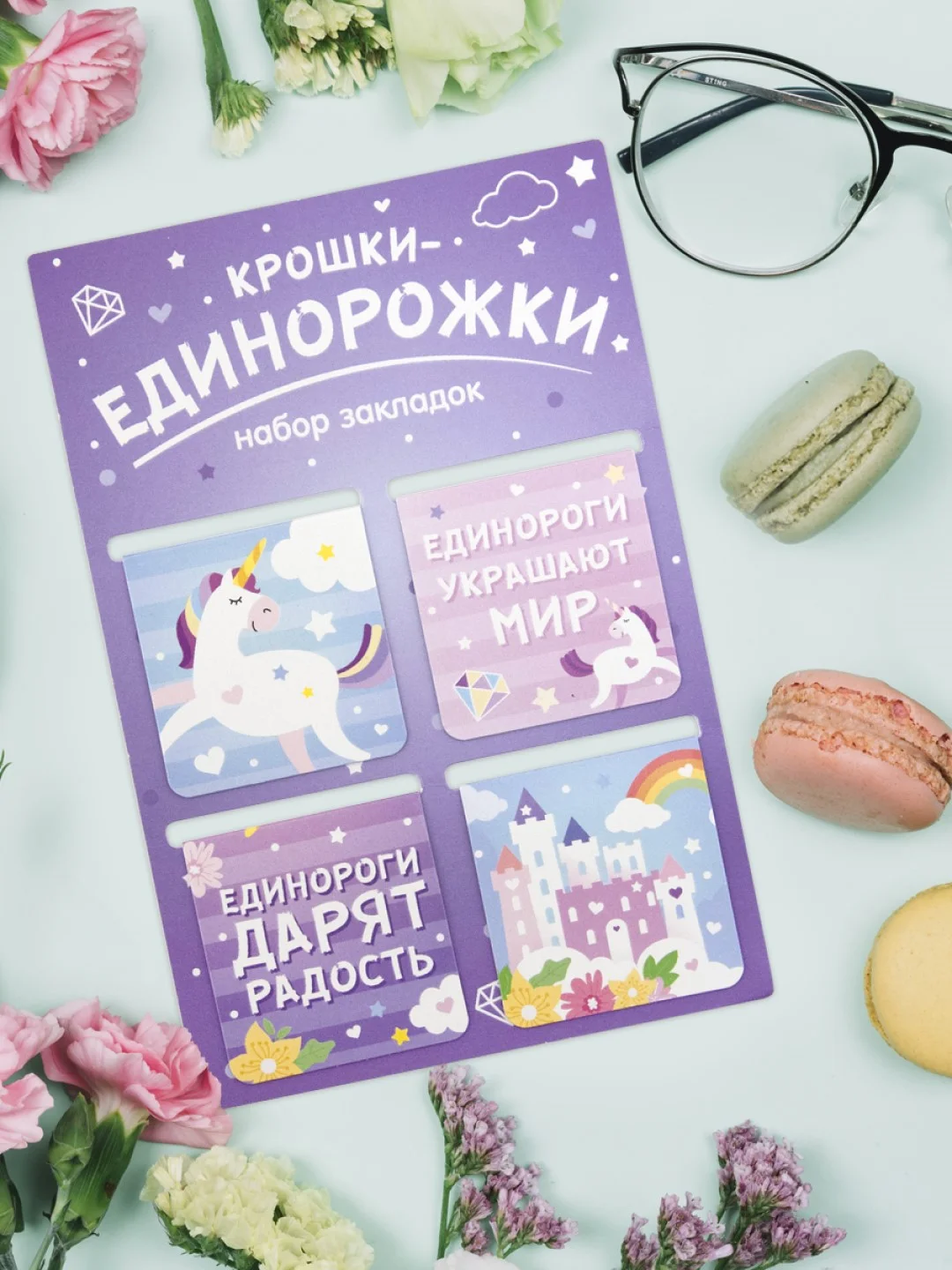 Набор магнитных закладок для книг, 4 штуки